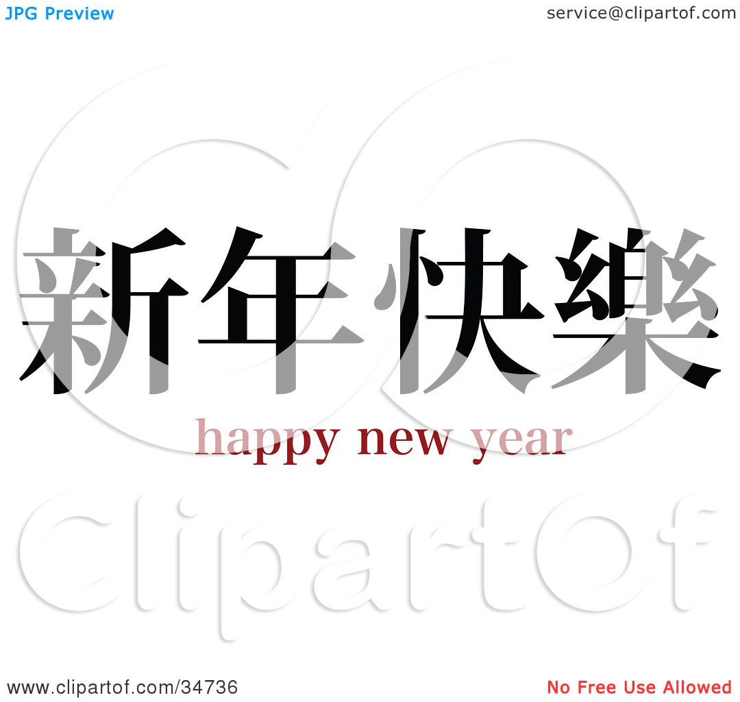 happy new year text clipart - photo #17