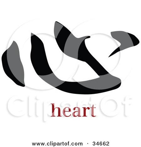 Black Heart Chinese Symbol With Text Posters Art Prints