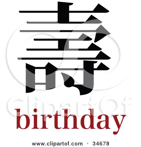 traditional Chinese characters say Happy Birthday