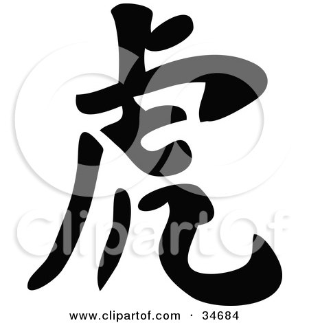 Clipart Illustration of a Black Chinese Symbol Meaning Tiger by OnFocusMedia