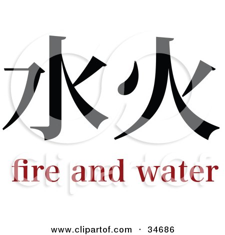 Clipart Illustration of a Black Fire And Water Chinese Symbol With Text by