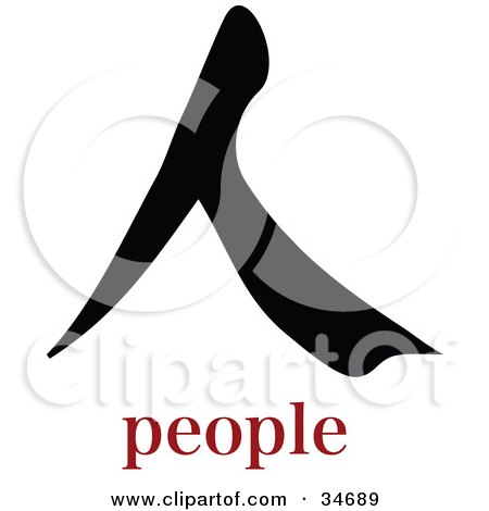 Clipart Illustration of a Black People Chinese Symbol With Text by 