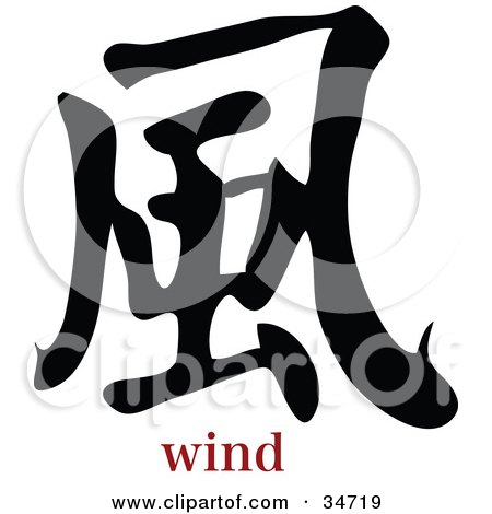 Black Wind Chinese Symbol