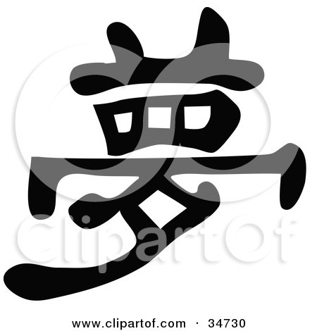 Clipart Illustration of a Black Chinese Symbol Meaning Dream by OnFocusMedia