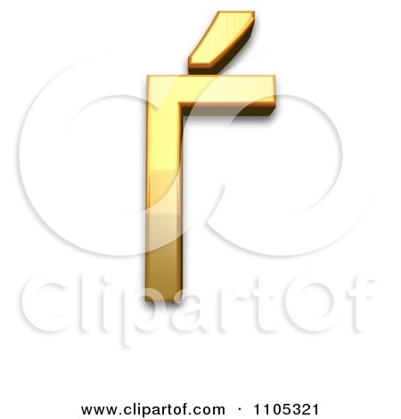 3d Gold cyrillic capital letter gje Clipart Royalty Free CGI Illustration by Leo Blanchette