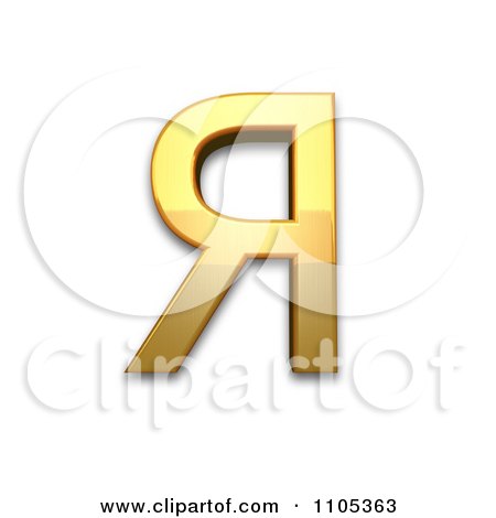 3d Gold cyrillic capital letter ya Clipart Royalty Free CGI Illustration by Leo Blanchette