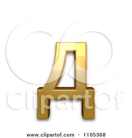 3d Gold cyrillic small letter de Clipart Royalty Free CGI Illustration by Leo Blanchette