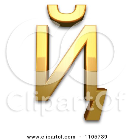 3d Gold cyrillic capital letter short i with tail Clipart Royalty Free CGI Illustration by Leo Blanchette