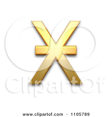 3d Gold cyrillic capital letter ha with stroke Clipart Royalty Free CGI Illustration by Leo Blanchette