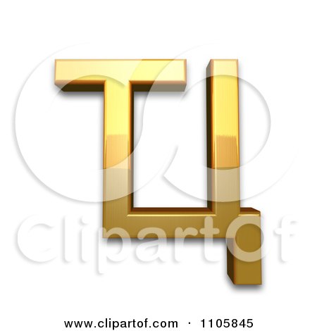 3d Gold cyrillic capital ligature te tse Clipart Royalty Free CGI Illustration by Leo Blanchette