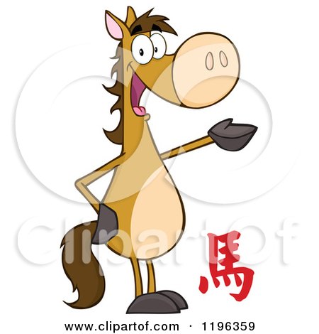 Cartoon of a Brown Horse Standing up and Presenting with a Year of the Horse Symbol - Royalty Free Vector Clipart by Hit Toon