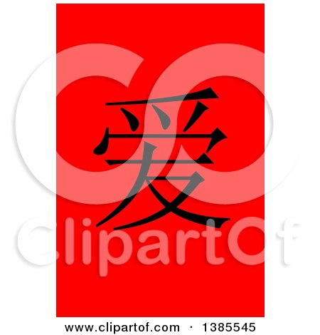 Clipart of a Black Chinese Symbol LOVE on a Red Background - Royalty Free Illustration by oboy