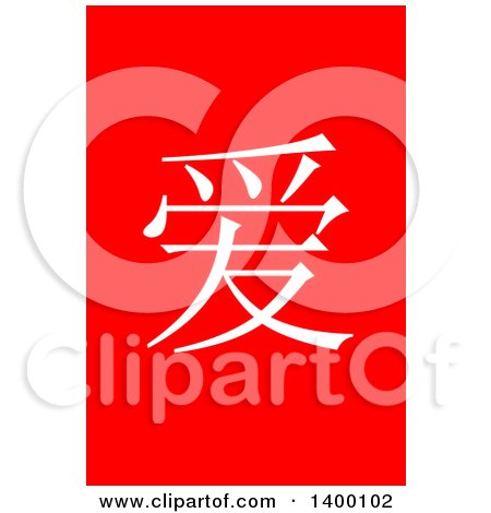 Clipart of a White Chinese Symbol LOVE on a Red Background - Royalty Free Illustration by oboy