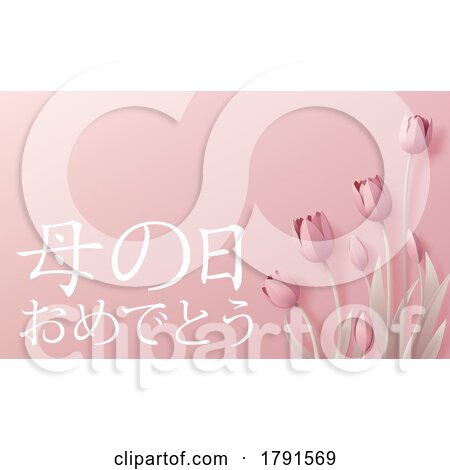 Mothers Day Japanese Haha No Hi Omedeto Design by AtStockIllustration