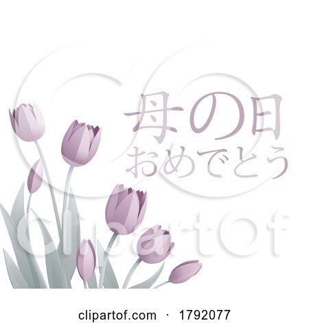 Mothers Day Japanese Haha No Hi Omedeto Design by AtStockIllustration