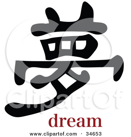 Clipart Illustration of a Black Dream Chinese Symbol With Text by OnFocusMedia