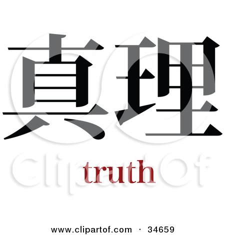 Clipart Illustration of a Black Truth Chinese Symbol With Text by OnFocusMedia