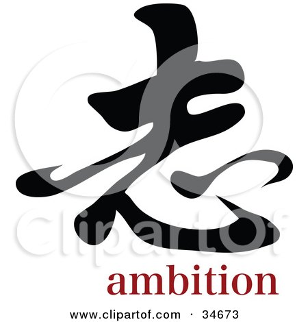 Clipart Illustration of a Black Ambition Chinese Symbol With Text by OnFocusMedia