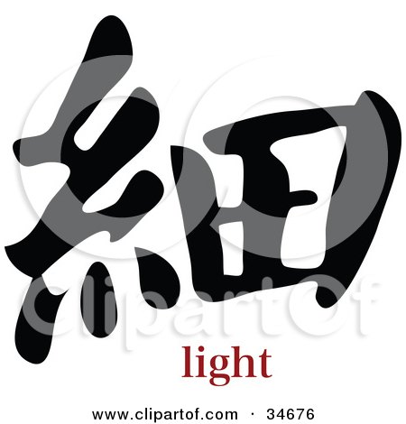 Clipart Illustration of a Black Light Chinese Symbol With Text by OnFocusMedia