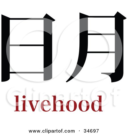 Clipart Illustration of a Black Livehood Chinese Symbol With Text by OnFocusMedia