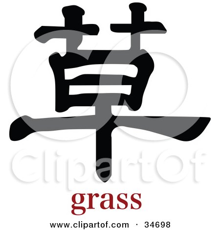 Clipart Illustration of a Black Grass Chinese Symbol With Text by OnFocusMedia