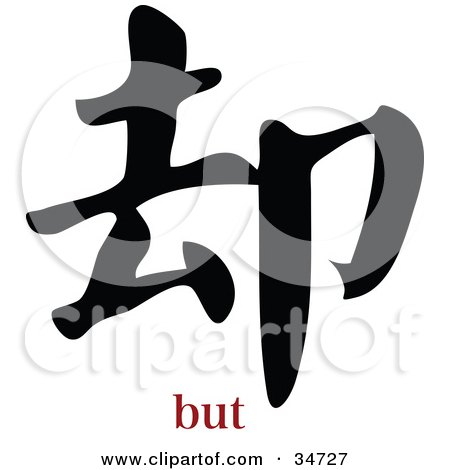Clipart Illustration of a Black But Chinese Symbol With Text by OnFocusMedia