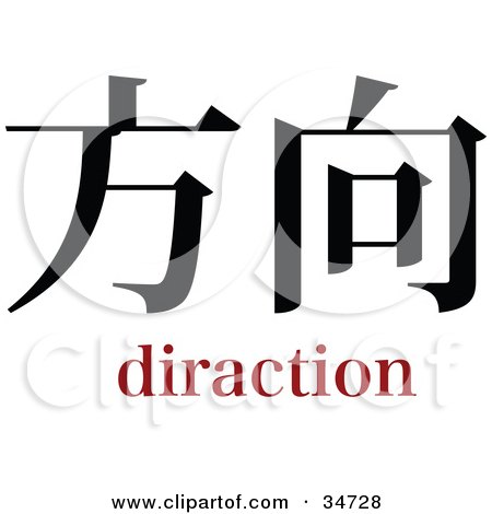 Clipart Illustration of a Black Diraction Chinese Symbol With Text by OnFocusMedia