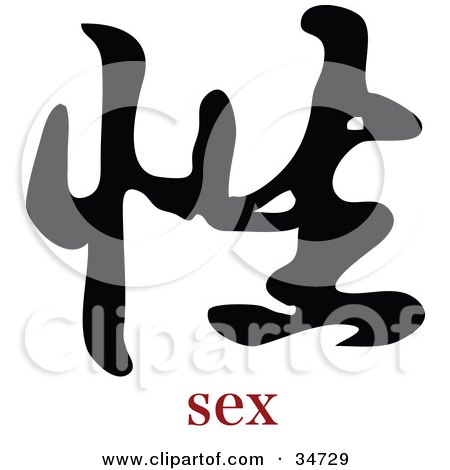 Clipart Illustration of a Black Sex Chinese Symbol With Text by OnFocusMedia