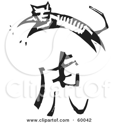 Royalty-Free (RF) Clipart Illustration of a Black And White Carved Tiger And Chinese Zodiac Symbol by xunantunich