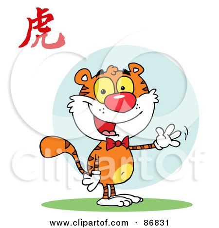 Royalty-Free (RF) Clipart Illustration of a Happy Tiger Character With A Chinese Symbol by Hit Toon