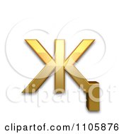 Poster, Art Print Of 3d Gold Cyrillic Small Letter Zhe With Descender
