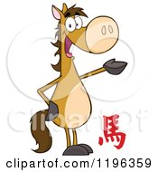 Poster, Art Print Of Brown Horse Standing Up And Presenting With A Year Of The Horse Symbol