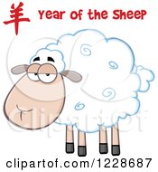 Year Of The Sheep Text Over An Ewe
