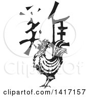 Poster, Art Print Of Black And White Woodcut Rooster Crowing With Chinese Word For Cock