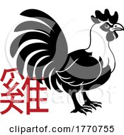 Poster, Art Print Of Rooster Chicken Chinese Zodiac Horoscope Year Sign