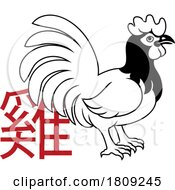 Poster, Art Print Of Rooster Chicken Chinese Zodiac Horoscope Year Sign