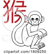 Poster, Art Print Of Monkey Chinese Zodiac Horoscope Animal Year Sign