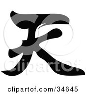 Clipart Illustration Of A Black Chinese Symbol Meaning Sky by OnFocusMedia