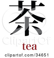 Poster, Art Print Of Black Tea Chinese Symbol With Text