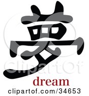 Poster, Art Print Of Black Dream Chinese Symbol With Text
