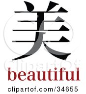 Poster, Art Print Of Black Beautiful Chinese Symbol With Text