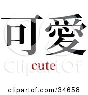 Poster, Art Print Of Black Cute Chinese Symbol With Text