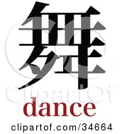 Poster, Art Print Of Black Dance Chinese Symbol With Text