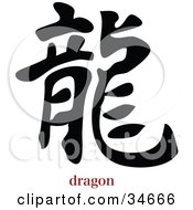 Poster, Art Print Of Bold Black Dragon Chinese Symbol With Text