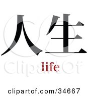 Black Life Chinese Symbol With Text