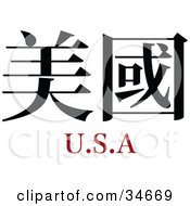 Poster, Art Print Of Black Usa Chinese Symbol With Text