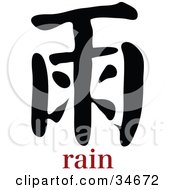 Black Rain Chinese Symbol With Text