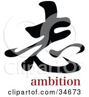 Poster, Art Print Of Black Ambition Chinese Symbol With Text