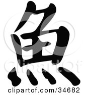Black Chinese Symbol Meaning Fish