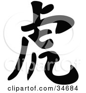Poster, Art Print Of Black Chinese Symbol Meaning Tiger